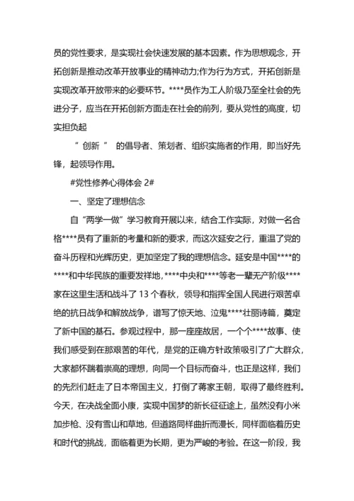 加强党性修养提高党员素质心得体会5篇.docx