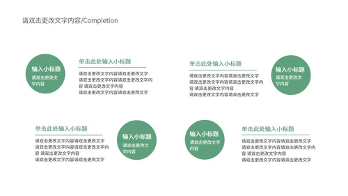 绿色简约几何风企业宣传汇报PPT模板