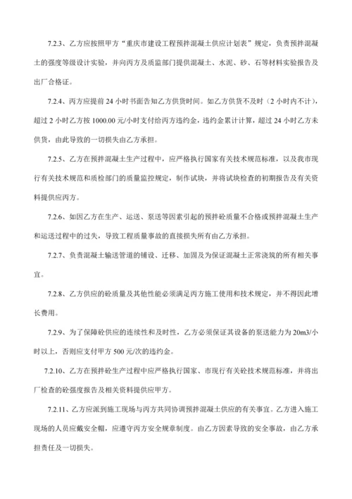 商砼供应合同三方合同.docx