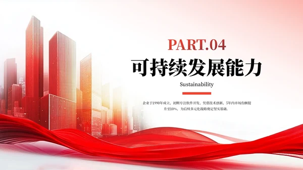 红色商务风企业介绍PPT模板