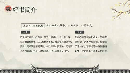明朝那些事儿阅读分享读书分享会PPT课件