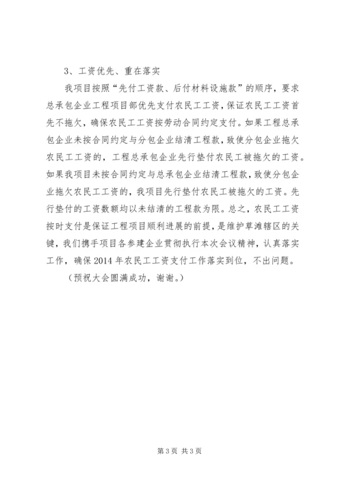 农民工工资支付目标责任书签订发言稿.docx