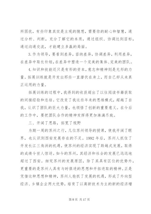 党校培训学习总结范文3篇.docx