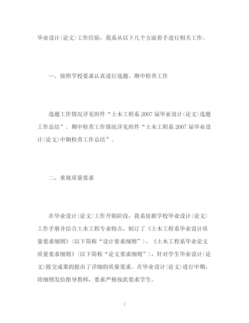 精编之毕业设计论文)工作总结.docx