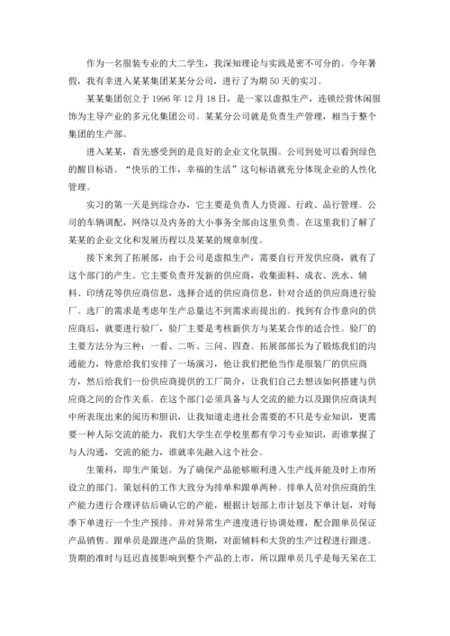 设计专业实习报告范文汇总10篇.docx