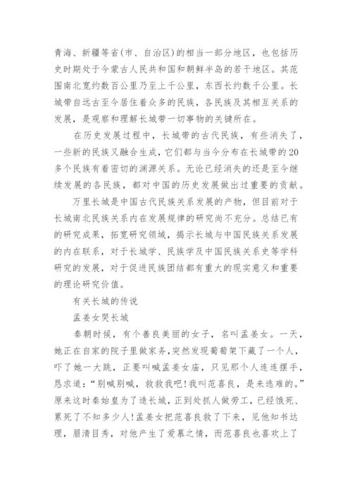 关于长城的历史资料_1.docx