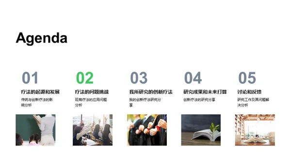 创新疗法的探索与实践