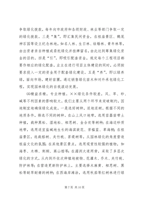 城乡绿化与绿色通道工程建设情况汇报 (4).docx