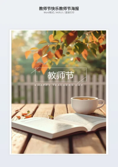 教师节快乐教师节海报