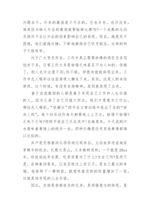 正式党员思想汇报1500字.docx