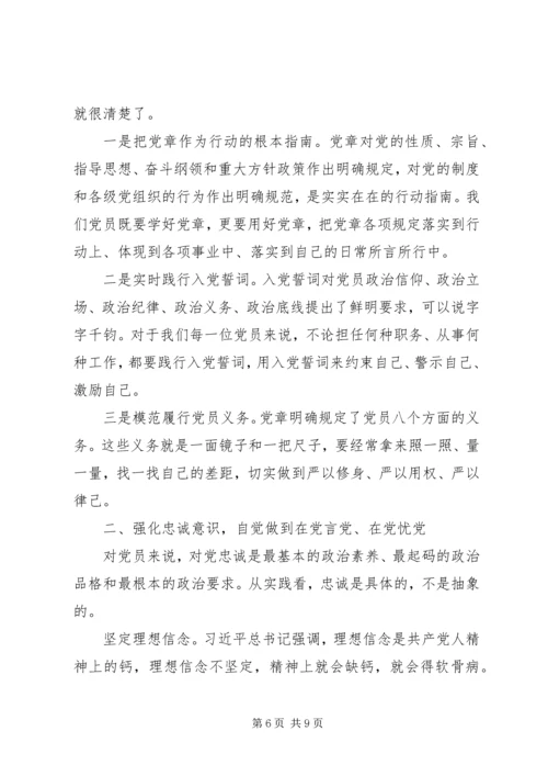 学习党章党规党纪两篇.docx