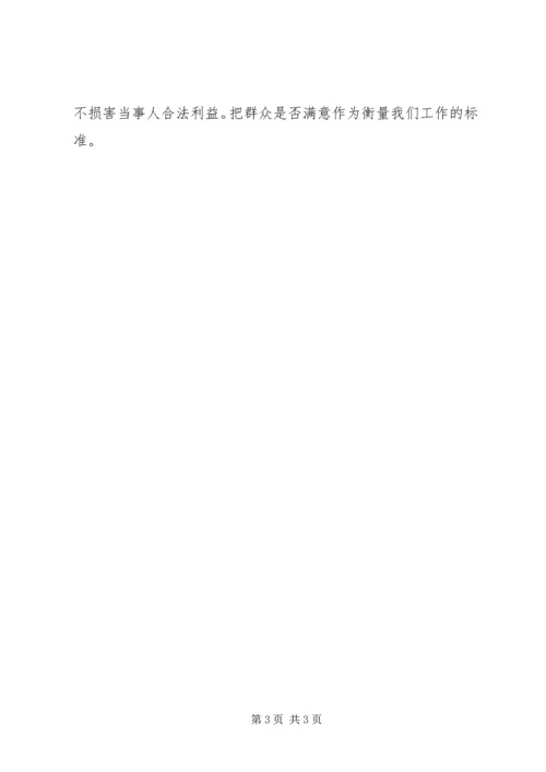 社会主义法治理念教育自查报告 (4).docx