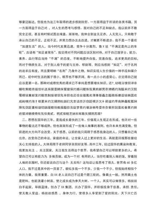 高中生毕业总结.docx