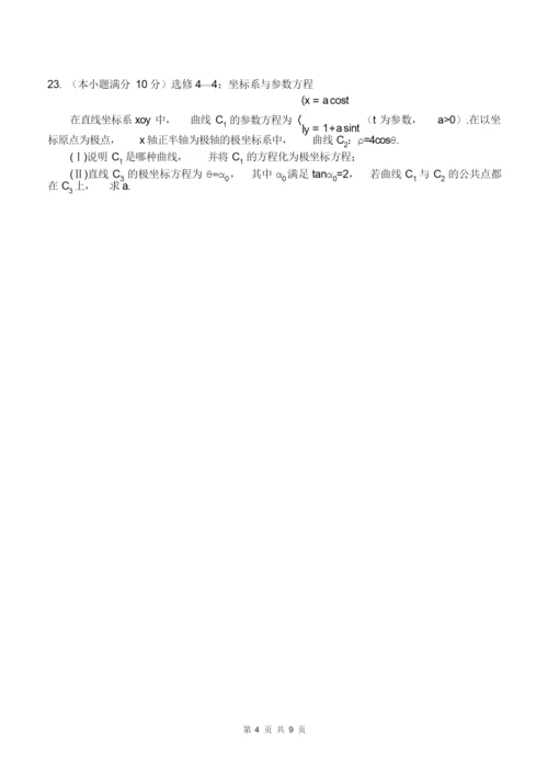 全国高考新课标1卷文科数学试题及答案解析.docx