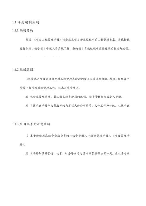 项目工程管理手册.docx