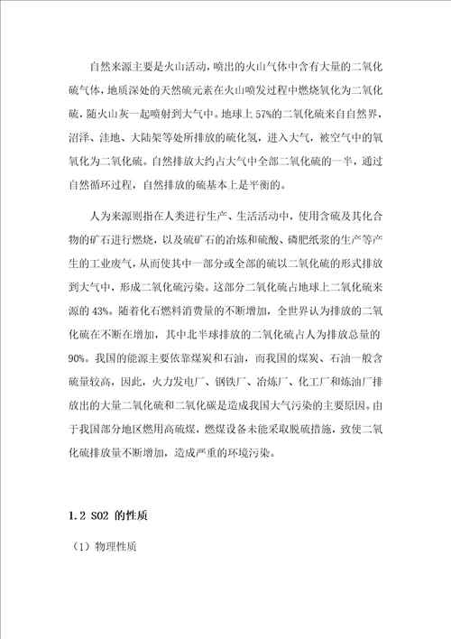 黄鸿林化工原理课程设计均相物系分离系统的设计水吸收SO2