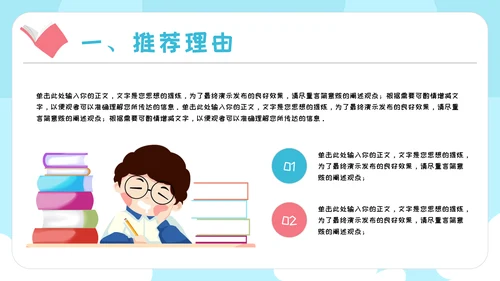 课外阅读分享