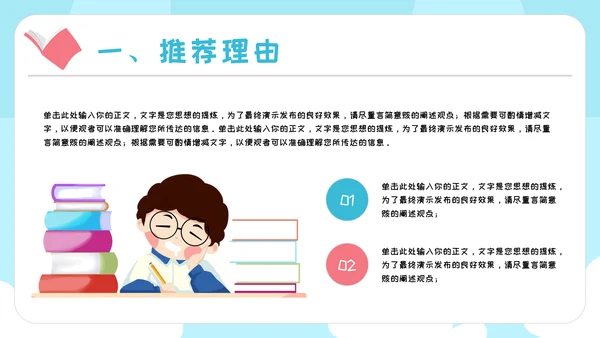 课外阅读分享