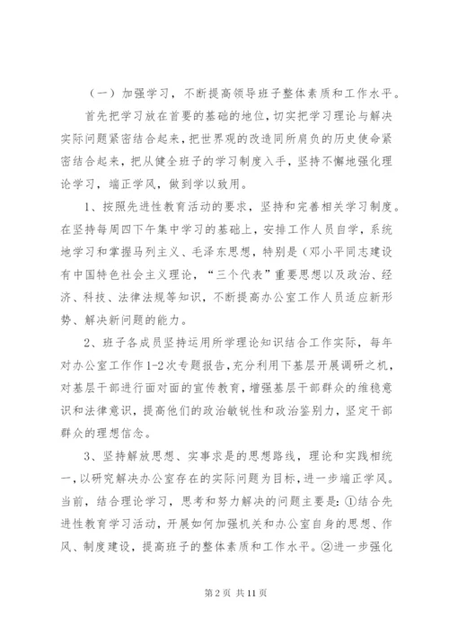 县委办公室支委班子整改方案.docx