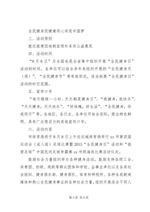 全民健身日活动总结_1.docx