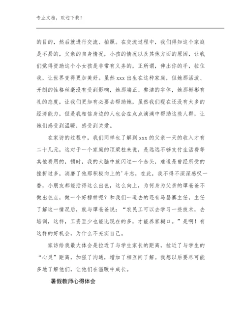 2023年暑假教师心得体会例文10篇文档合集.docx