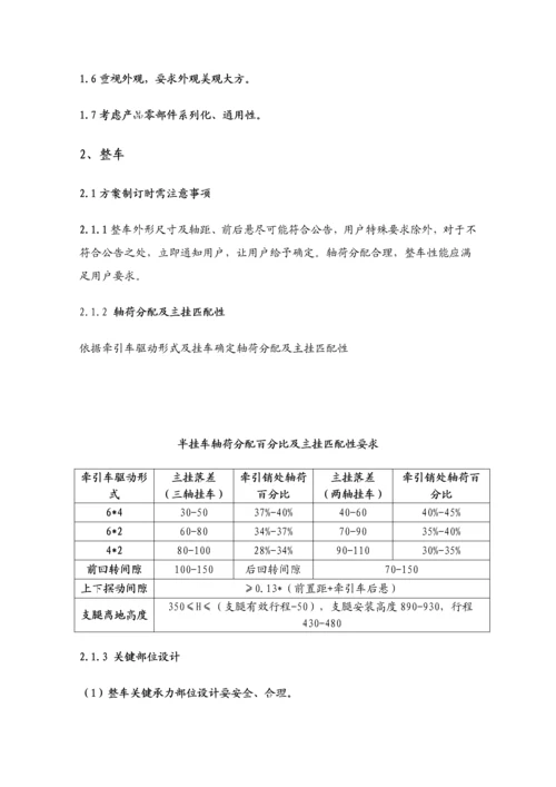 半挂车企业基础标准.docx