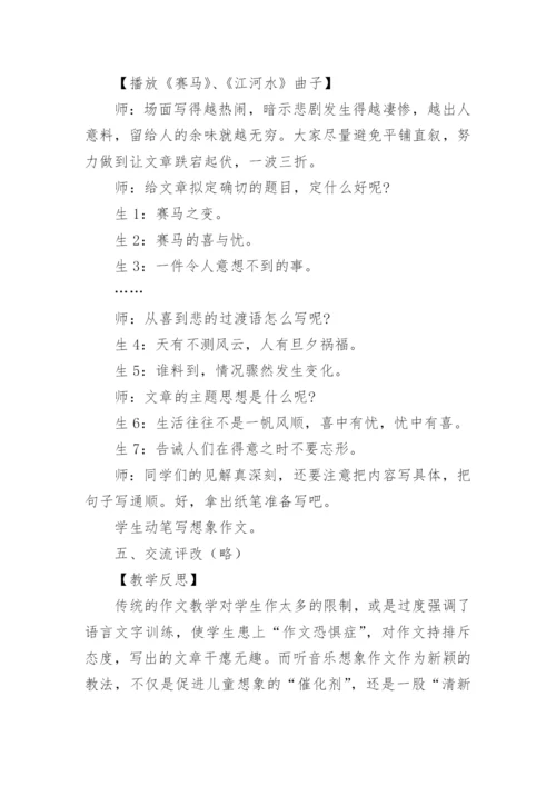 听音乐想象作文教学设计.docx