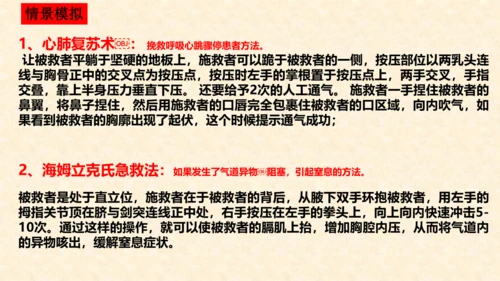 9.2 提高防护能力 课件(共20张PPT)