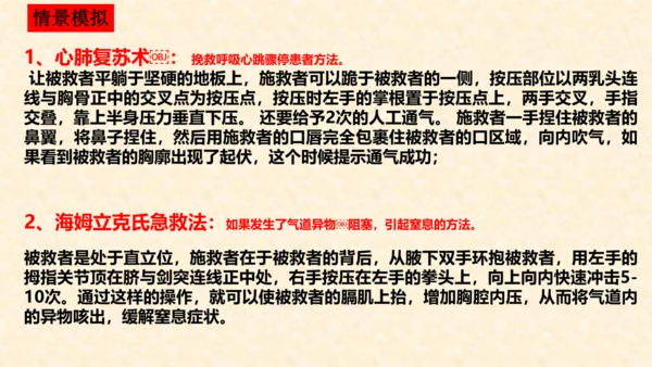 9.2 提高防护能力 课件(共20张PPT)