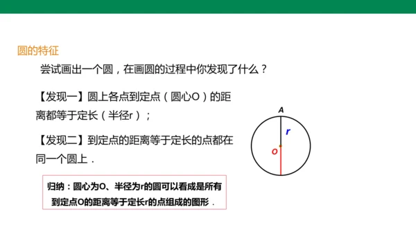 人教版九年级上册24.1.1 圆  课件（共18张PPT）