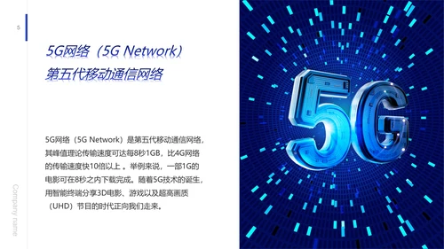 引擎发动机5G发展前景报告PPT模板