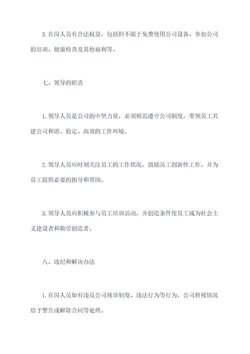 在岗人员管理制度