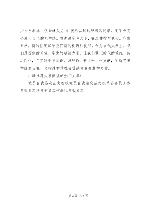 共青团员自我鉴定范文精编.docx