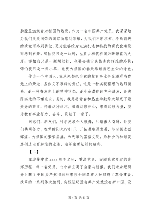 建党九十五周年征文三篇 (2).docx