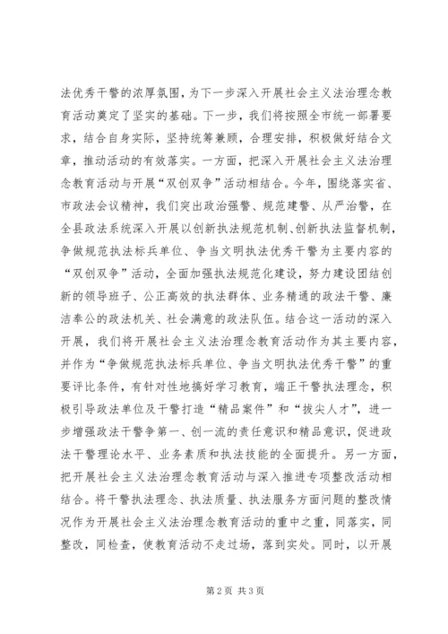 社会主义法治理念教育活动情况汇报 (5).docx