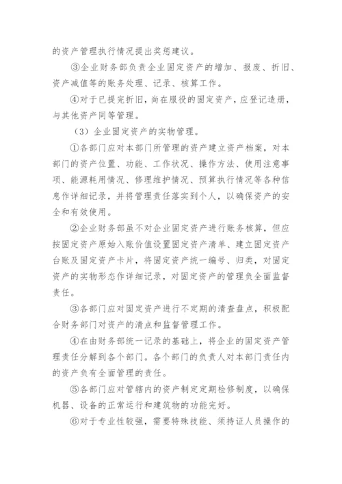 社会组织固定资产管理制度.docx