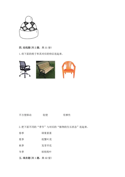 教科版二年级上册科学期末测试卷精品【有一套】.docx