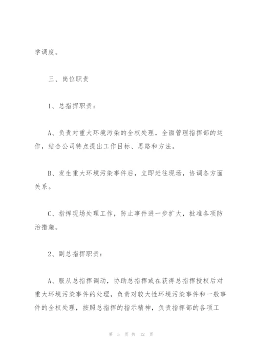 施工现场环境事故应急预案及现场处置方案.docx