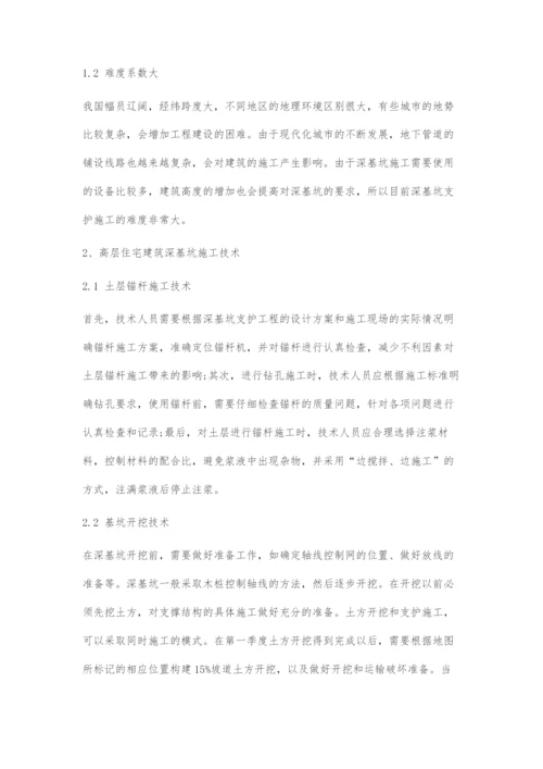 高层住宅建筑深基坑施工质量管控探析.docx