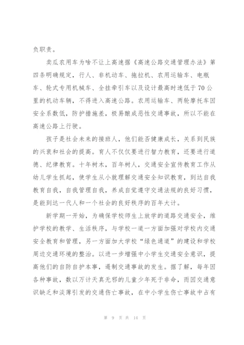 中小学生交通安全学习心得10篇.docx