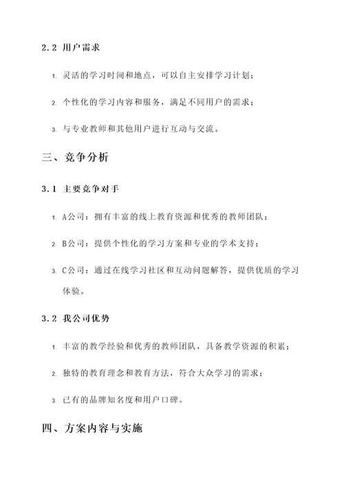 公司线上教学文案策划方案