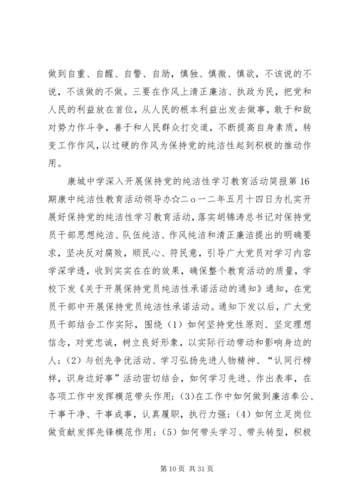 党的纯洁性学习简报.docx