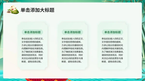绿色中国风端午节日策划通用PPT模板