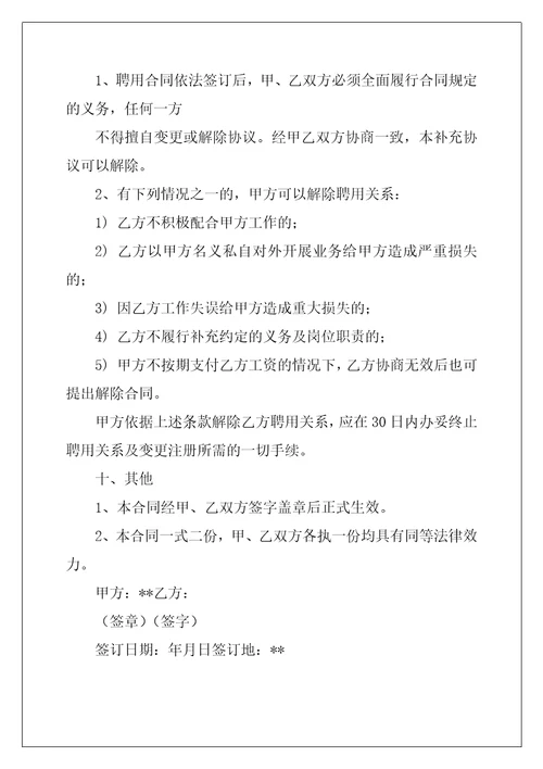 网络科技外聘技术顾问合同