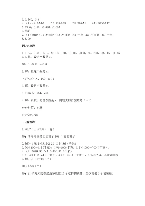 小学五年级上册数学期末考试试卷及参考答案（培优a卷）.docx