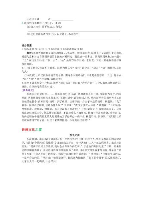 第二单元 第八课 《世说新语》二则-【教材解读】2022-2023学年人教部编版语文七年级上册