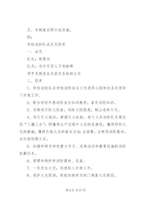 学校消防安全责任制度[1].docx