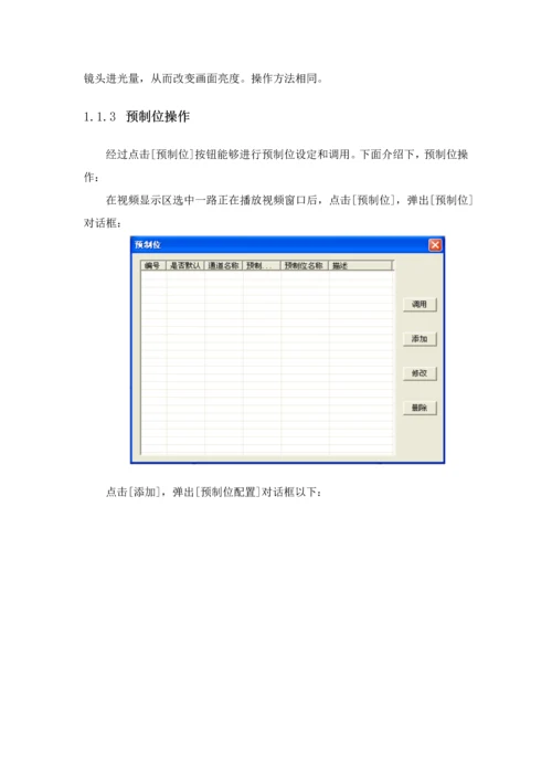 视频客户端软件操作作业流程.docx