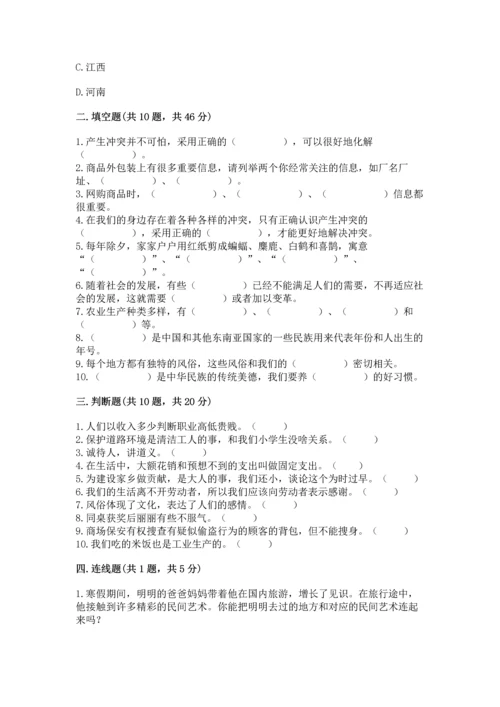 2023部编版四年级下册道德与法治期末测试卷及参考答案【达标题】.docx