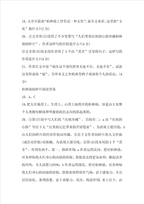 柏林墙倒塌柏林墙的碎片阅读答案